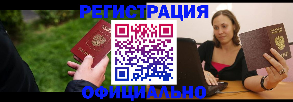 прописка от собственника в Гусь-Хрустальном