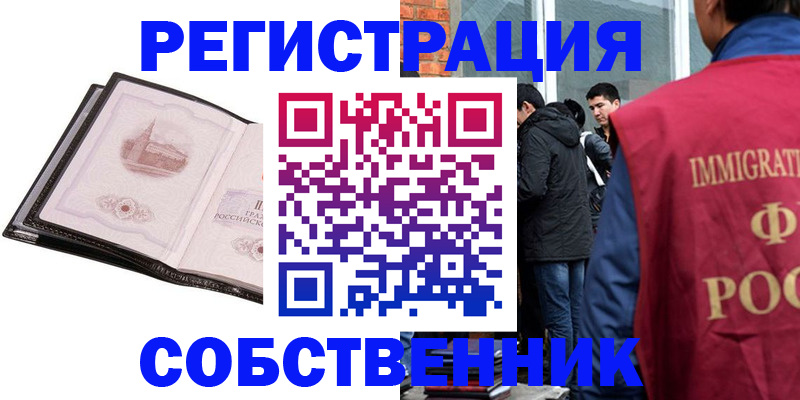 прописка для работы в Гусь-Хрустальном