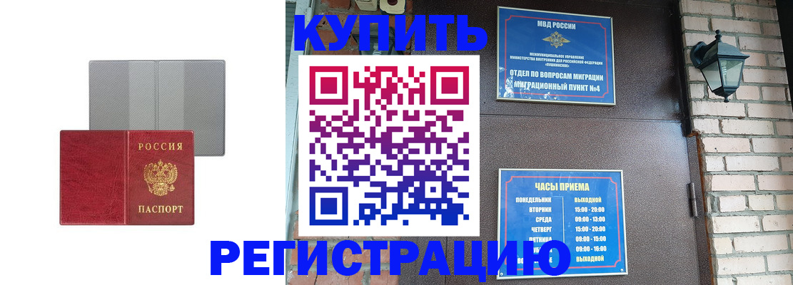 прописка для работы в Гусь-Хрустальном