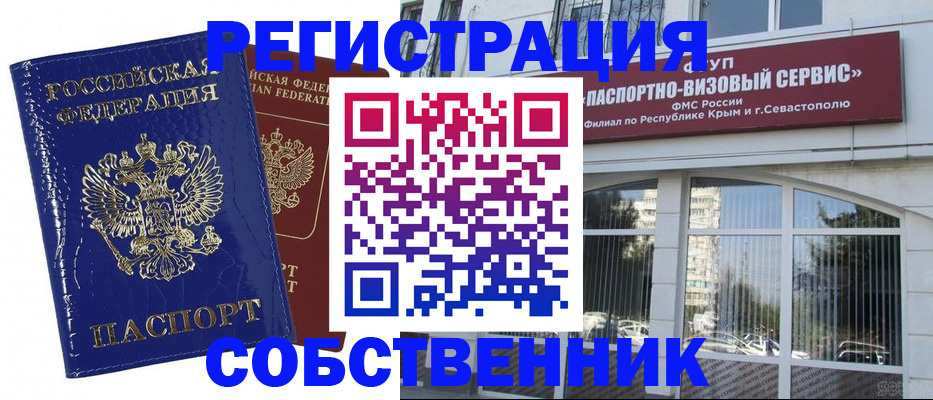 купить прописку в Гусь-Хрустальном